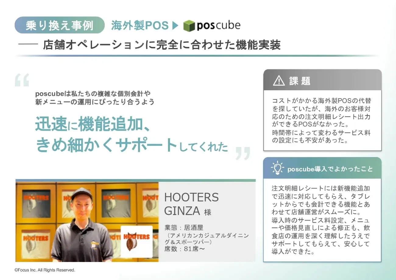 海外POSレジからposcubeに乗り換えた導入事例ページ