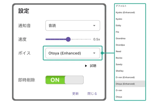 現場に合わせて音声速度・種類を変更