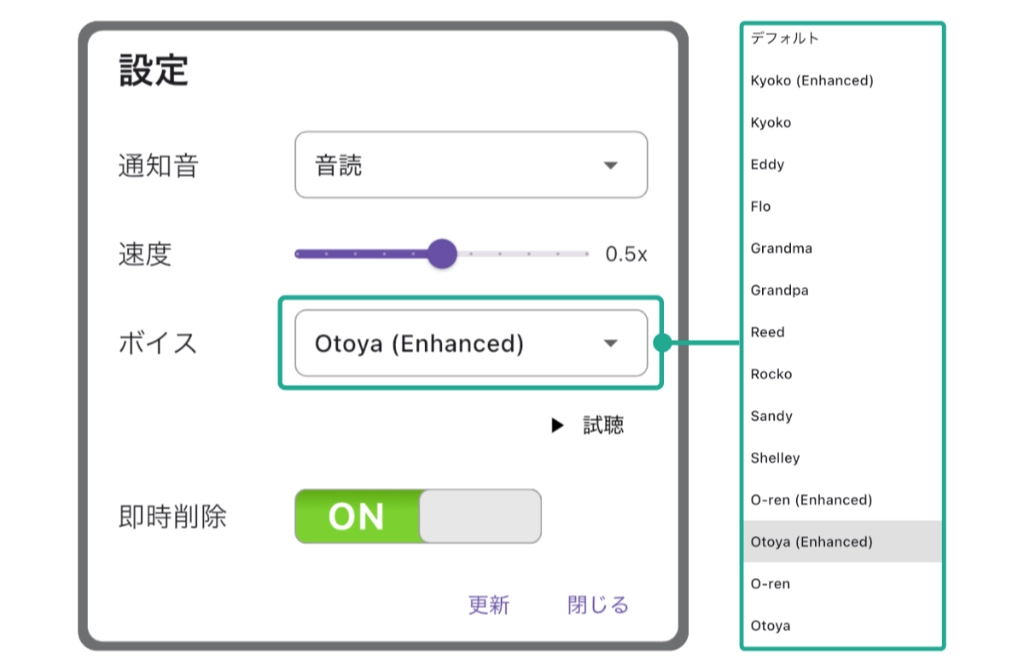 現場に合わせて音声速度・種類を変更