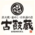 古鼓蔵