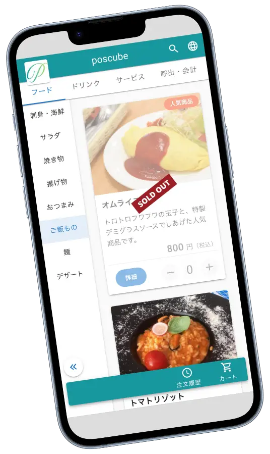 売り切れ表示のモックアップ