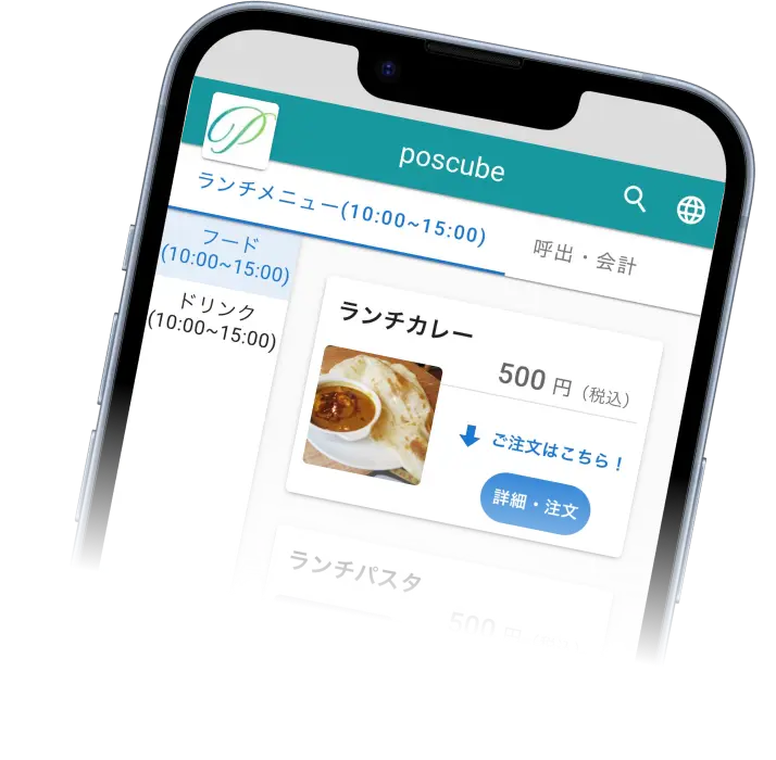 時間帯切り替えのモックアップ
